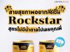 Rockstar energy drink lands in Thailand selling at THB 30 per can