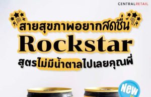 Rockstar energy drink lands in Thailand selling at THB 30 per can