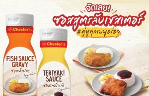 Chester’s launches its secret sauces