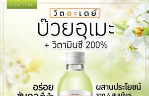 New Vitaday Ume Plum and Vitamin C to relief sore throat