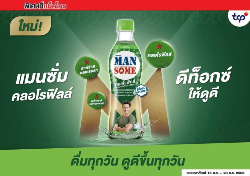 TCP new Mansome Chlorophyll Drink for men delivers the goodness of