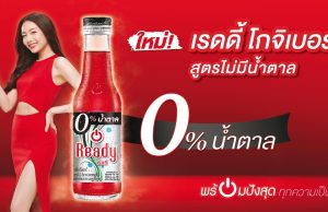 TCP launches sugar-free Ready Energy Drink for sugar-conscious females