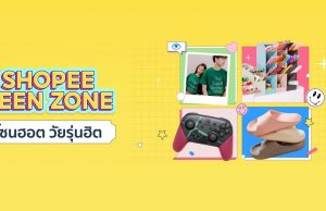 Shopee continues to deliver to Thai users by launching the “Shopee Teen Zone”, a new lifestyle zone specially for teenagers