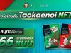 Taokaenoi launches NFT airdrop campaign with Bitkub, new snack products