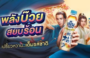 Ichitan brings Chinese sour plum drink into the Thai market