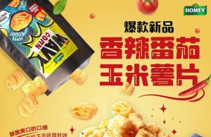 New HOMEY Wavy Corn snack with hot tomato flavour