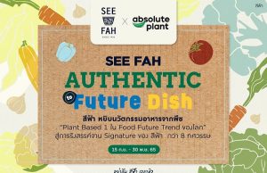Absolute Plant joins force with See Fah to launch new plant-based dishes