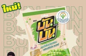 Bun Bun green peas now with rice bran oil