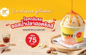 Chester’s and iberry launch hot chili fish sauce ice cream