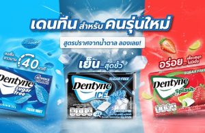 Dentyne has launched three new products in Thailand, to host Dentyne FOCUS Challenge X PUBG MOBILE