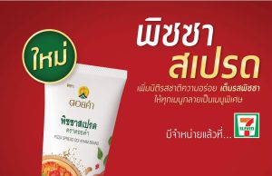 Doi Kham releases pizza spread as it focuses on processed tomato products