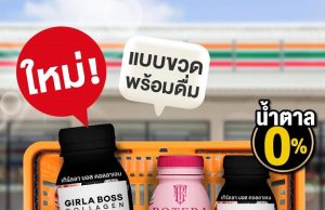 Botera V and Girla Boss beauty drinks now available in Thailand’s 7-Eleven