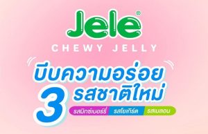 SNNP adds new flavours in Jele Chewy Jelly series