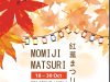 The Iconic ISETAN Momiji Matsuri Fair Returns to NEX from 18 – 30 October with an Array of Japanese Seasonal Flavours