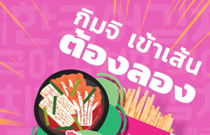 Taro showcases kimchi flavoured fish snack