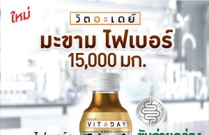 Vitaday new tamarind drink is high in fibre