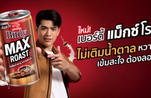 Birdy Max Roast the first and only no-sugar-added milk coffee but still has right sweetness