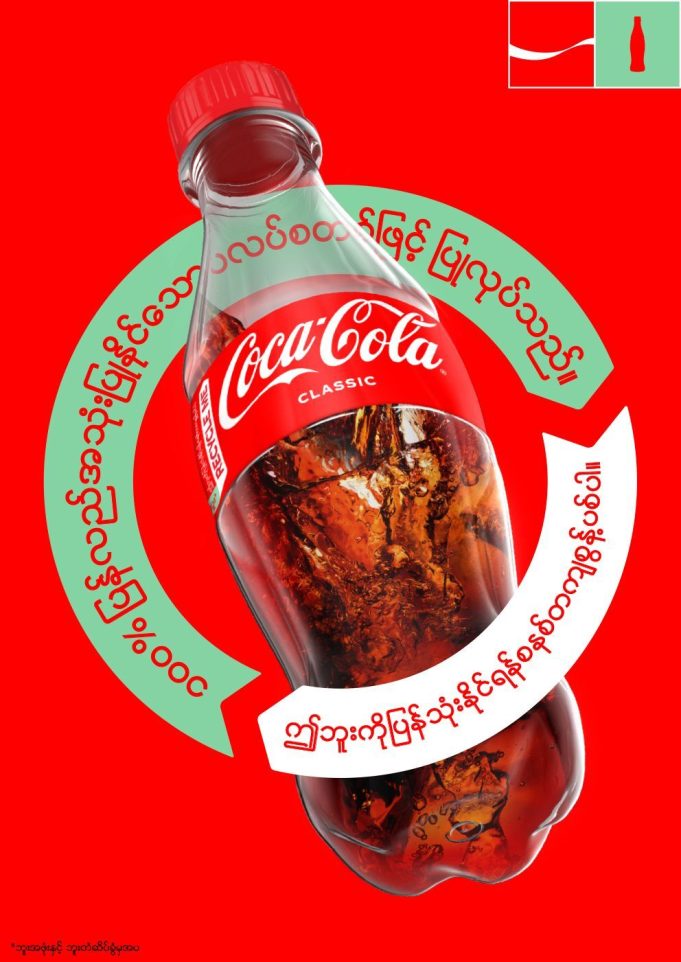 Coca-Cola Myanmar debuts bottles made from 100% recycled plastic - Mini ...
