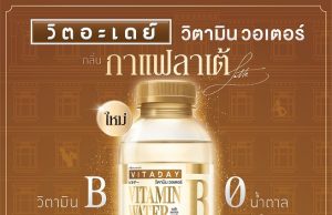 Vitaday offers Latte flavoured vitamin water with vitamin B and natural caffeine