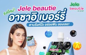 New Jele Beautie Acai Berry for digital natives