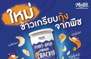 Mantra unveils Plant-Based Prawn Cracker