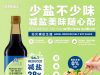 Angel soy sauce takes the low salt route, offers perfect seafood companion