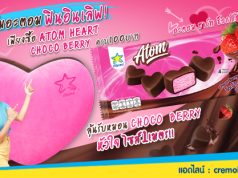 Cremo Atom Heart Choco Berry debuts in Thailand