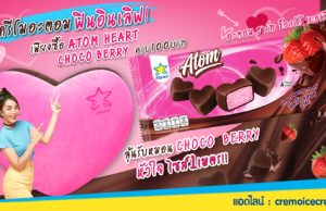 Cremo Atom Heart Choco Berry debuts in Thailand