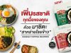 Masita launches Big Size Korean-style roasted seaweed and Seaweed Rice Seasoning