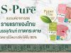 Meat brand S-Pure embraces paper tray