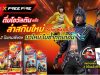 Ovaltine Thailand x Free Fire