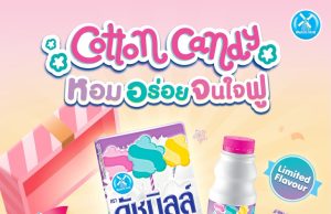 Dutch Mill 4-in-1 Yogurt Drink Cotton Candy is a new summer limited edition flavour