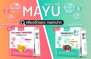 Beauti Srin maker launches Mayu health supplements