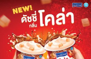 New Dutchie Cola yogurt with the refreshing flavour of cola