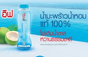 IF 100% Namhom Coconut Water debuts in Thailand