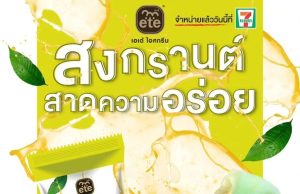 New ete Kimhan Green Mango with Sweet Chili Fish Sauce for the summer season