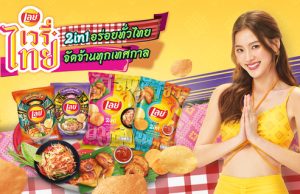 Lay’s Thailand new mix-up flavoured chips including Charcoal Grilled Chicken & Somtum