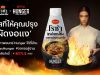 Roza turns Netflix food into something you can eat with Hunger Crybaby Noodle sauce