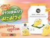 Mango season sees Sunsu Chewy Konjac Jelly launching mango sticky rice flavour