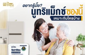 Innoweness NutriMax by CP Foods targets elderly and those recovering from surgery