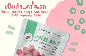 Superb Wolf brings Wolffia Freeze Dried Mixed Fruits and Yogurt Flavours to Thaifex 2023