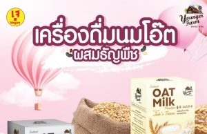 Thai Younger Farm debuts oat milk with job’s tears, red bean and black sesame at Thaifex 2023