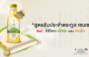 New Shizuoka Genmaicha with Matcha Green Tea Drink