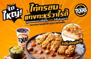 Texas Chicken offers a taste of Japanese curry