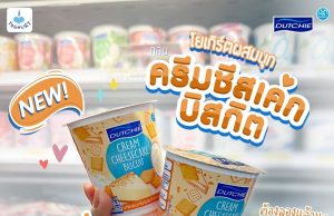 New dessert-inspired Dutchie Cream Cheesecake Biscuit