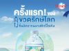 Nestlé (Thai) mineral water brand Mineré launches rPET bottle