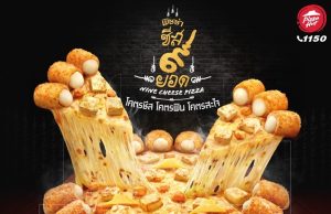 Pizza Hut Launches the World’s First “Premium Nine Cheese Pizza” Menu for Cheese Lovers from 20th July-30th September 2023 at Pizza Hut store nationwide