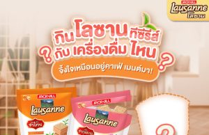 New Jack ‘n Jill Lausanne milk tea flavoured wafers