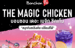 Try the new Bonchon Chicken colour-changing Magic Chicken