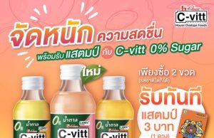C-Vitt vitamin C drink adds a new peach flavour to target new generation